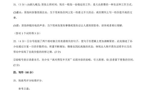 黄金卷05-赢在高考&middot;黄金8卷备战2024年高考语文模拟卷（新高考Ⅱ卷专用）（参考答案）_2024高考押题卷_92024赢在高考全系列_赢在高考&middot;黄金8卷备战2024年高考语文模拟卷