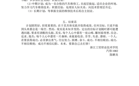 职业生涯规划书(汽修专业用)模板(陈鹏龙)_E6-职业规划_27汽车类专业