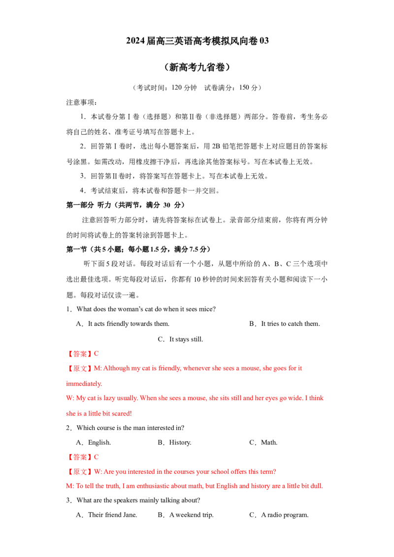 （新高考九省卷)2024届高三英语高考模拟风向卷03解析版_2024高考押题卷_62024学科网全系列_2024届高三英语高考模拟风向卷_2024届高三英语高考模拟风向卷03（新高考九省卷)