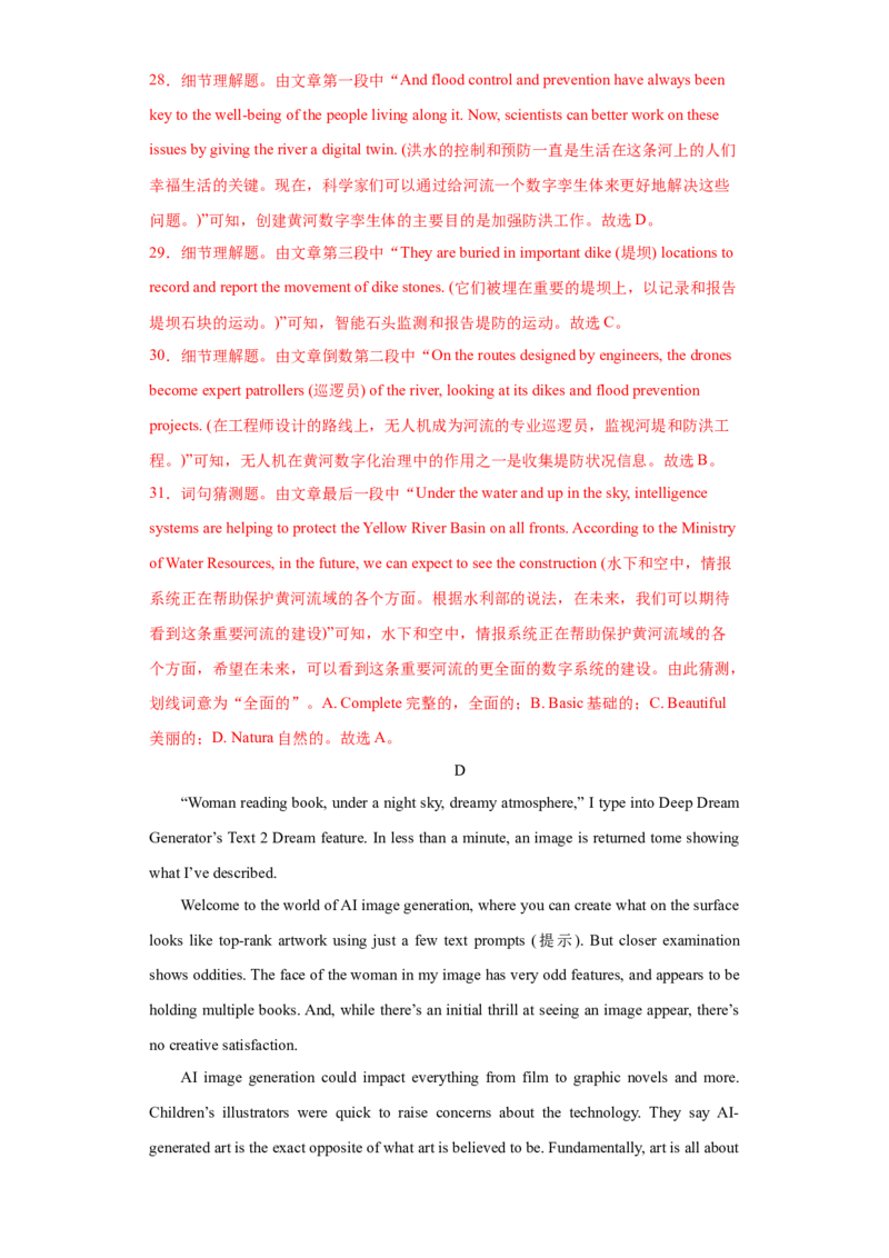 （新高考九省卷)2024届高三英语高考模拟风向卷03解析版_2024高考押题卷_62024学科网全系列_2024届高三英语高考模拟风向卷_2024届高三英语高考模拟风向卷03（新高考九省卷)