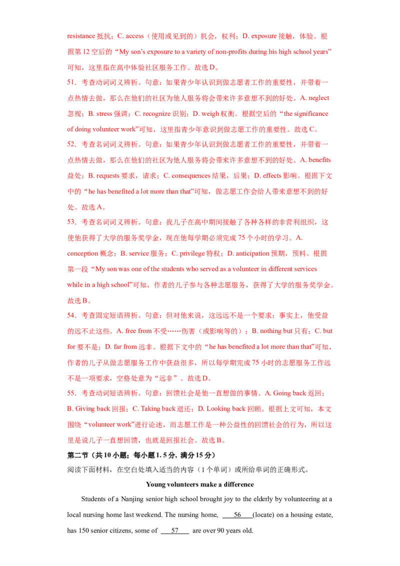 （新高考九省卷)2024届高三英语高考模拟风向卷03解析版_2024高考押题卷_62024学科网全系列_2024届高三英语高考模拟风向卷_2024届高三英语高考模拟风向卷03（新高考九省卷)