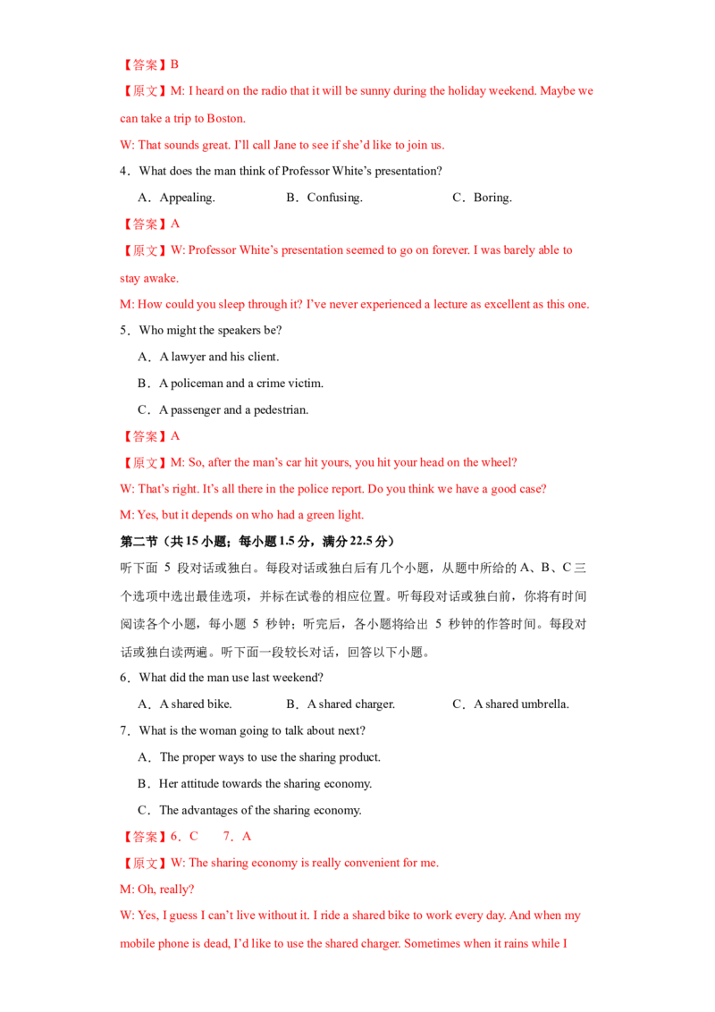 （新高考九省卷)2024届高三英语高考模拟风向卷03解析版_2024高考押题卷_62024学科网全系列_2024届高三英语高考模拟风向卷_2024届高三英语高考模拟风向卷03（新高考九省卷)