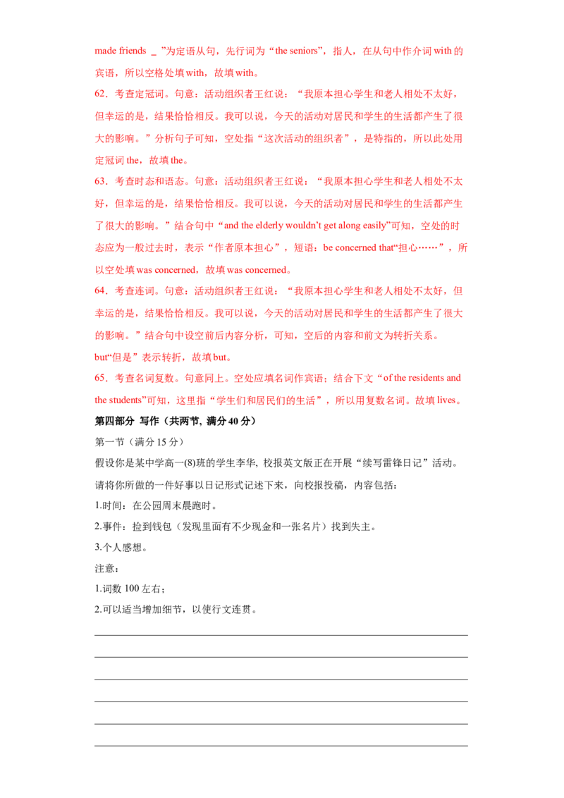 （新高考九省卷)2024届高三英语高考模拟风向卷03解析版_2024高考押题卷_62024学科网全系列_2024届高三英语高考模拟风向卷_2024届高三英语高考模拟风向卷03（新高考九省卷)