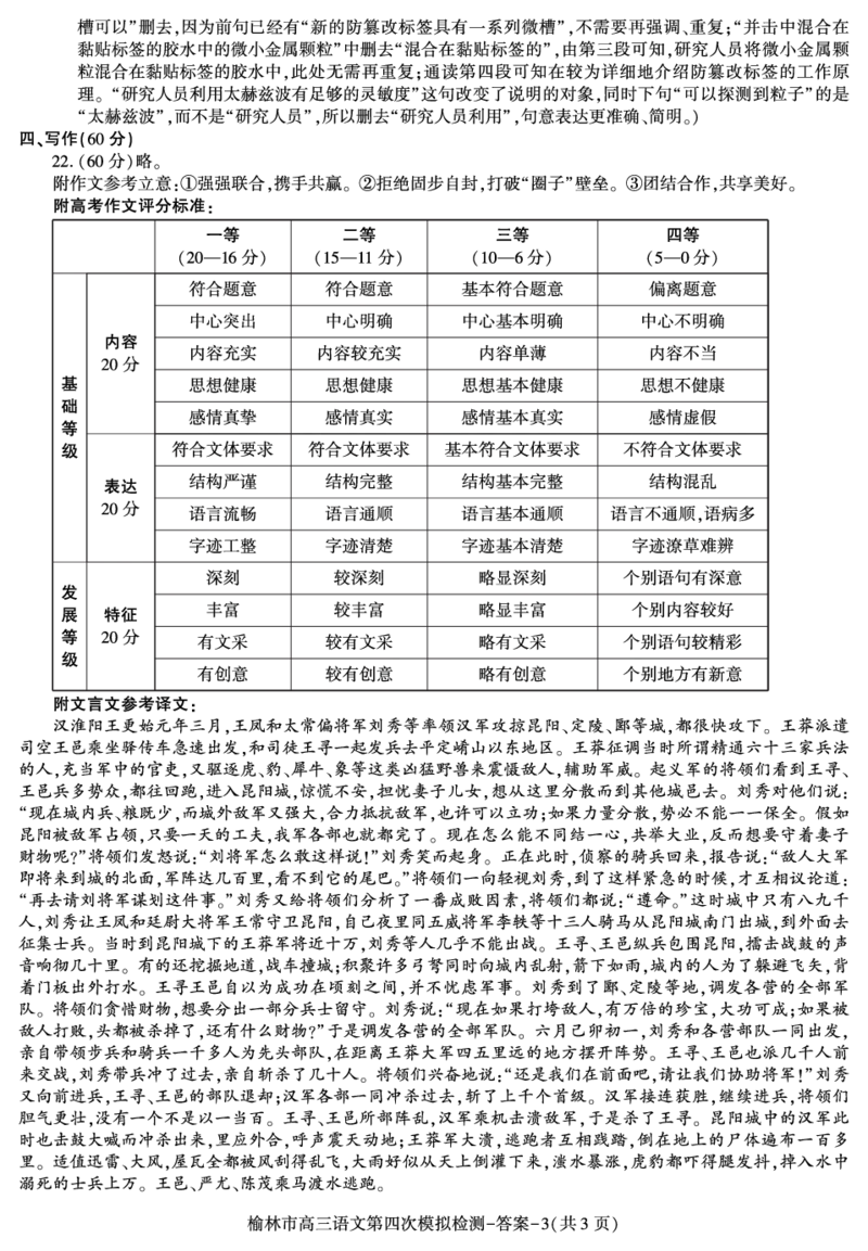 2024届陕西省榆林市高三下学期第四次模拟考试语文试题(1)_2024年5月_025月合集_2024届陕西省榆林市高三下学期第四次模拟考试