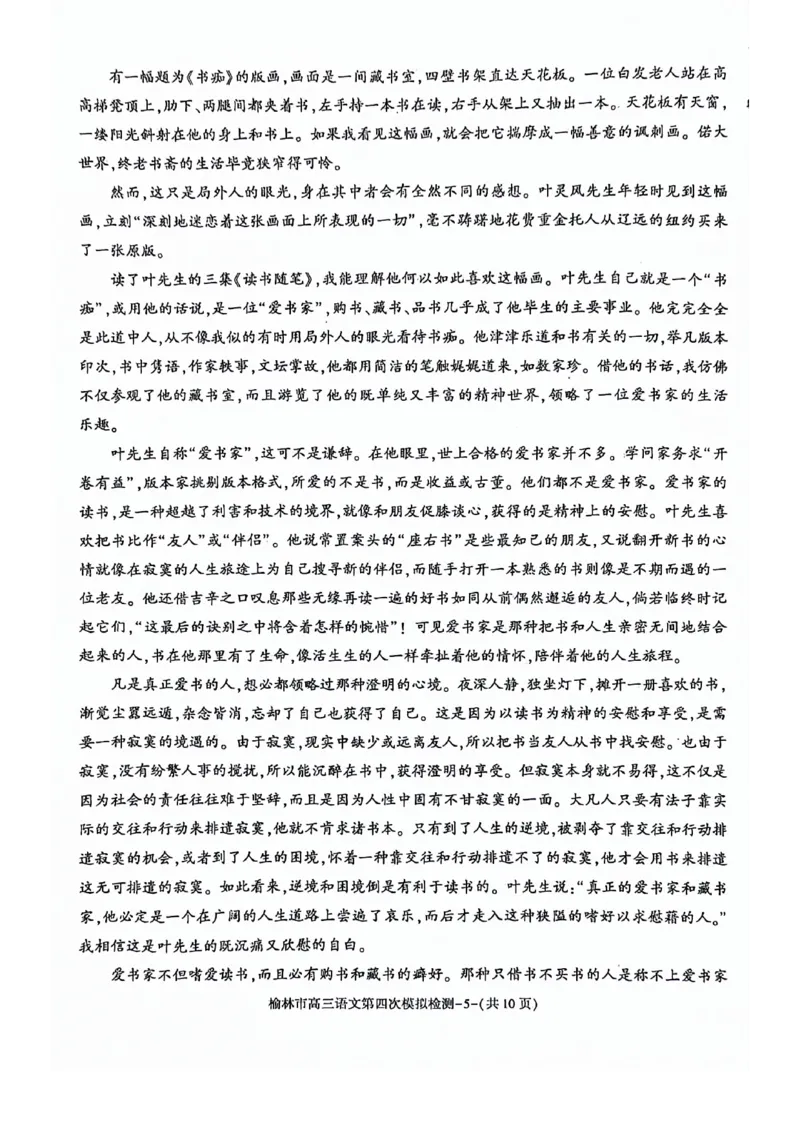 2024届陕西省榆林市高三下学期第四次模拟考试语文试题(1)_2024年5月_025月合集_2024届陕西省榆林市高三下学期第四次模拟考试