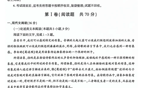 2024届陕西省榆林市高三下学期第四次模拟考试语文试题(1)_2024年5月_025月合集_2024届陕西省榆林市高三下学期第四次模拟考试