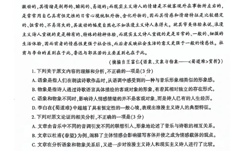 2024届陕西省榆林市高三下学期第四次模拟考试语文试题(1)_2024年5月_025月合集_2024届陕西省榆林市高三下学期第四次模拟考试