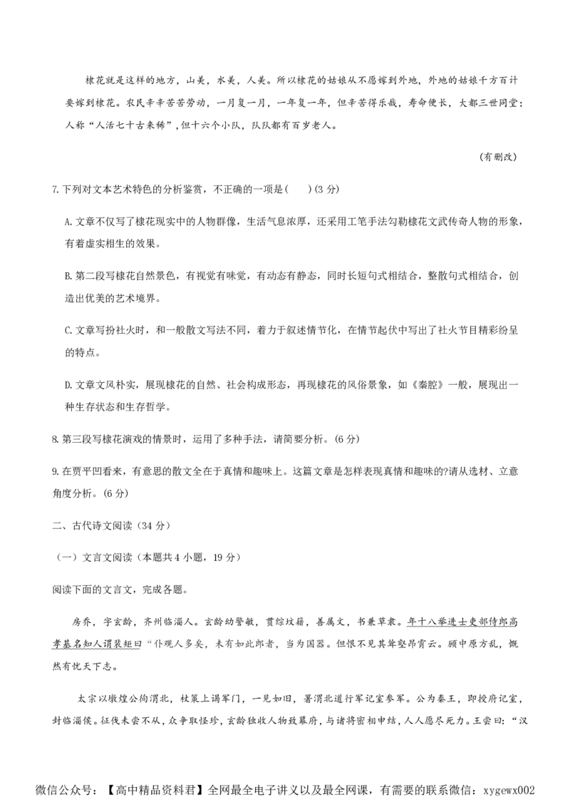 （全国甲卷）黄金卷03-赢在高考&middot;黄金8卷备战2024年高考语文模拟卷（全国通用）（考试版）_2024高考押题卷_92024赢在高考全系列