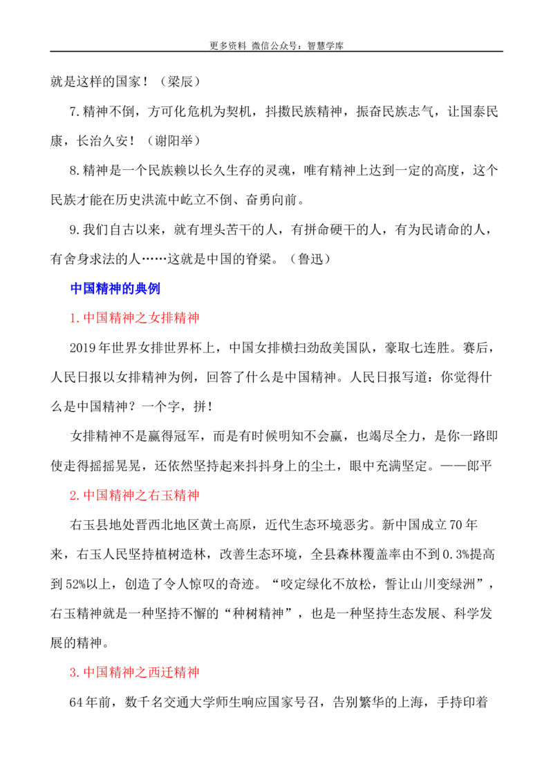 2024届高考作文押题15：中国精神-2024年高考语文作文押题与热点素材必备_2024年5月_01按日期_28号_2024年高考语文作文押题与热点素材(40)份