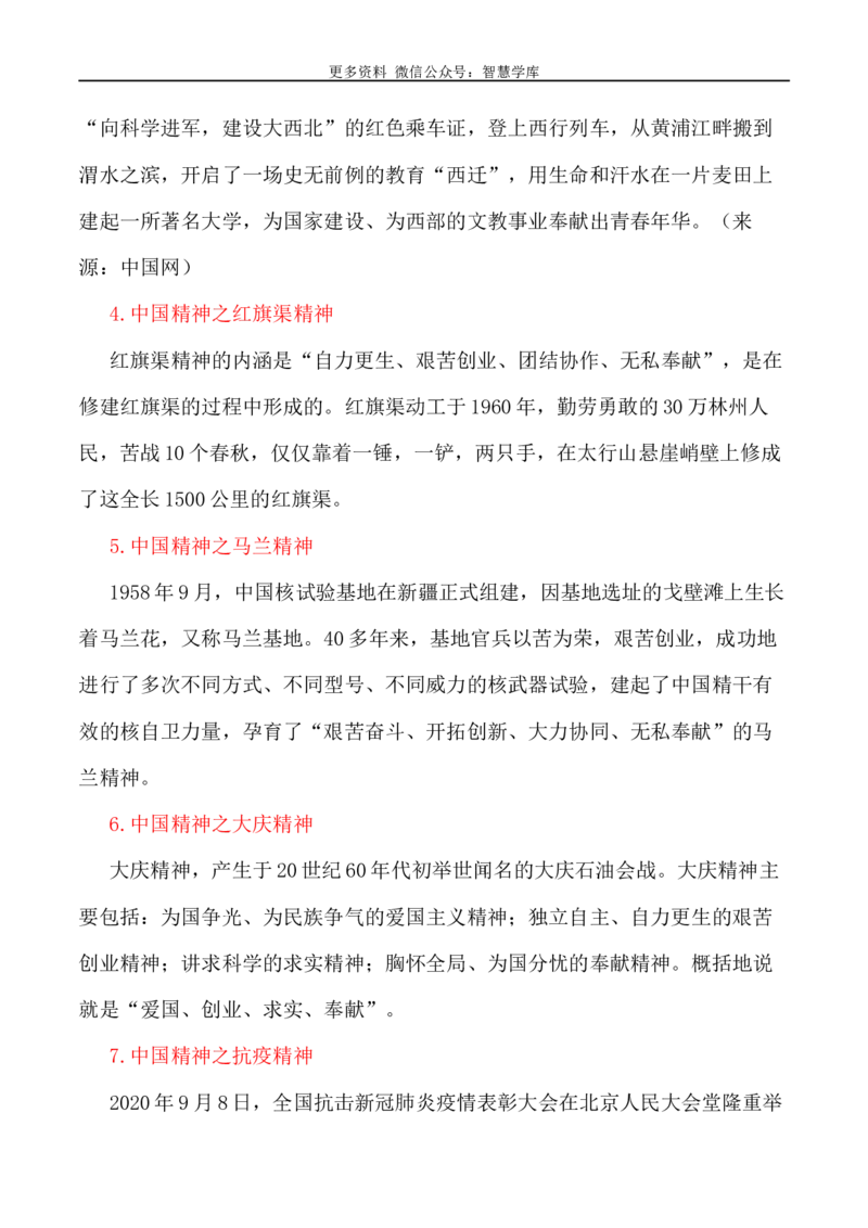2024届高考作文押题15：中国精神-2024年高考语文作文押题与热点素材必备_2024年5月_01按日期_28号_2024年高考语文作文押题与热点素材(40)份