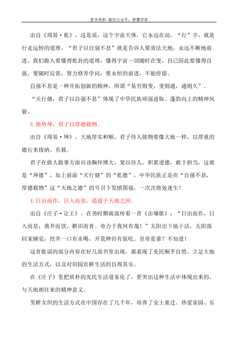 2024届高考作文押题15：中国精神-2024年高考语文作文押题与热点素材必备_2024年5月_01按日期_28号_2024年高考语文作文押题与热点素材(40)份