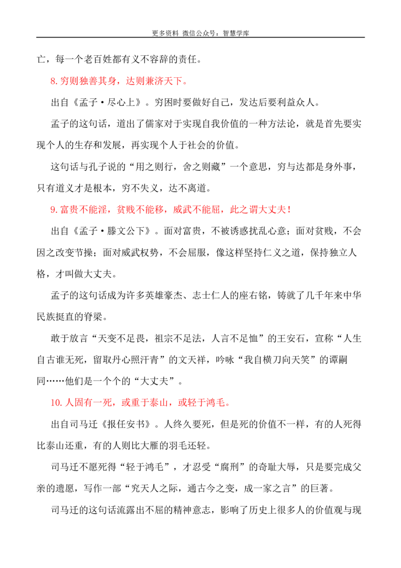 2024届高考作文押题15：中国精神-2024年高考语文作文押题与热点素材必备_2024年5月_01按日期_28号_2024年高考语文作文押题与热点素材(40)份