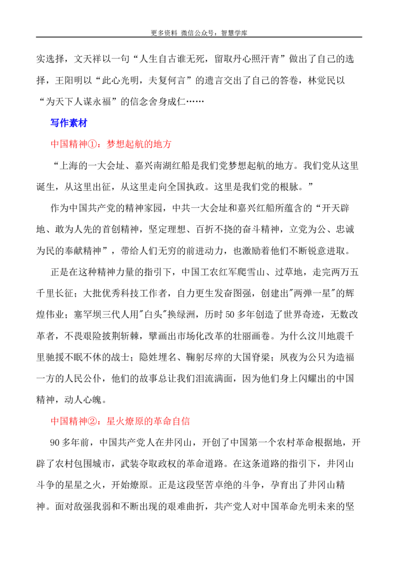 2024届高考作文押题15：中国精神-2024年高考语文作文押题与热点素材必备_2024年5月_01按日期_28号_2024年高考语文作文押题与热点素材(40)份