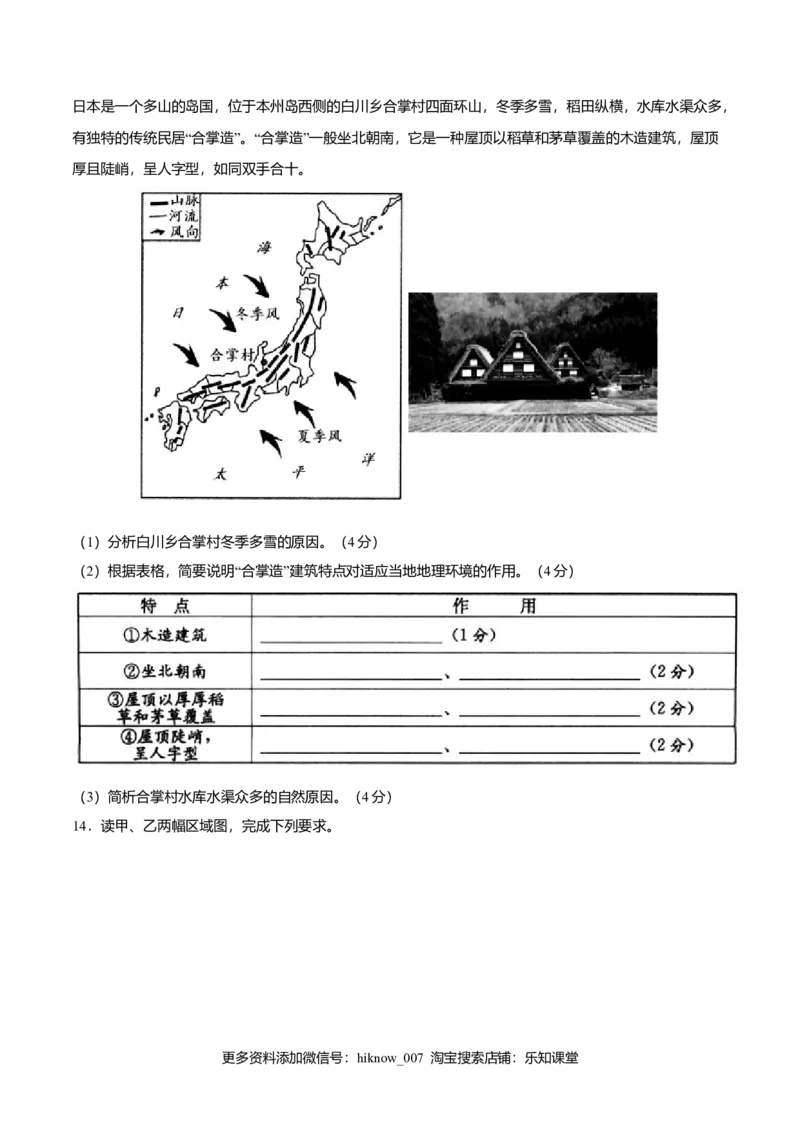 1.2区域整体性和关联性（练习）原卷版_E015高中全科试卷_地理试题_选修2_2.同步练习_同步练习（第二套）