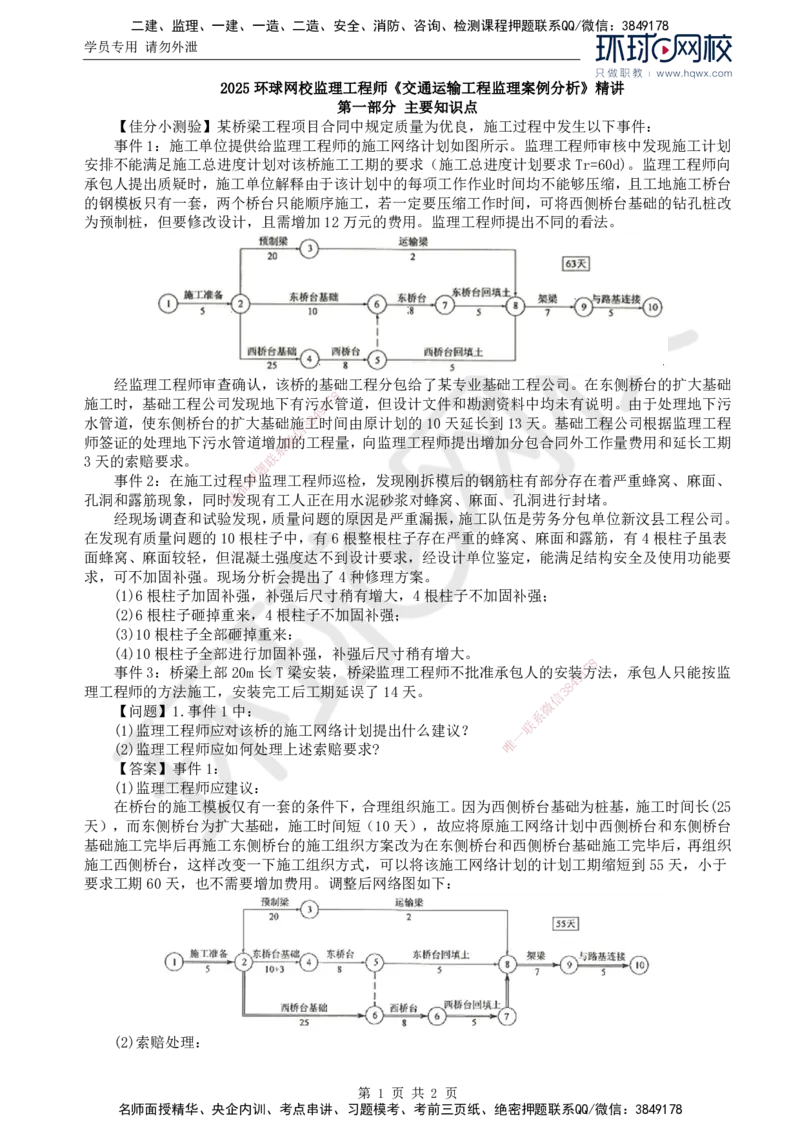 20.基本知识点十一工程进度控制(五)_监理工程师_2025监理工程师_2025年监理工程师SVIP_2025年监理交通案例SVIP_02-基础精讲✿高端面授✿深度强化