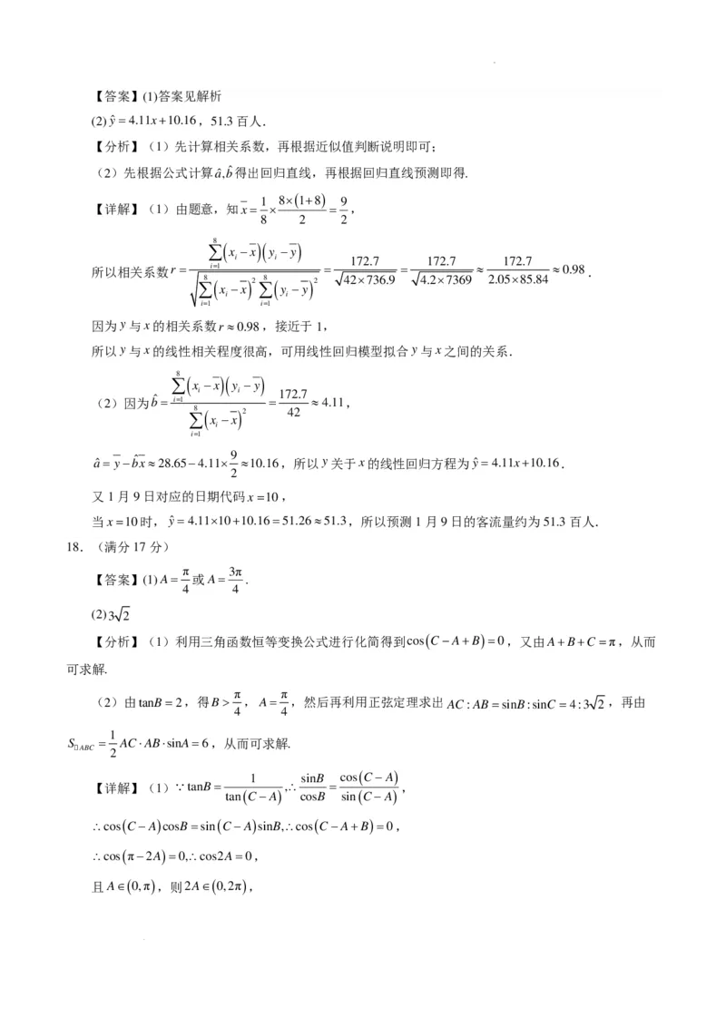 2024年高考数学新结构模拟适应性特训卷（三）答案(1)_2024年4月_01按日期_6号_2024届新结构高考数学合集_新高考19题（九省联考模式）数学合集140套