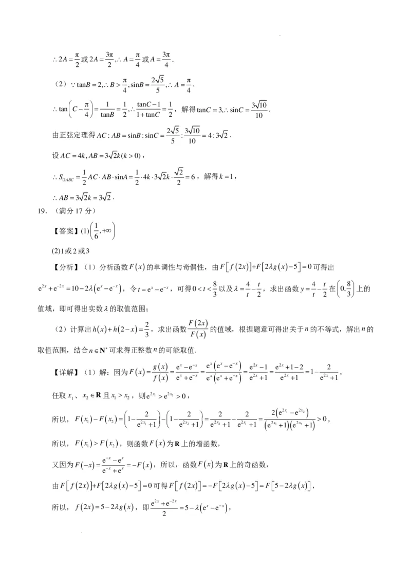 2024年高考数学新结构模拟适应性特训卷（三）答案(1)_2024年4月_01按日期_6号_2024届新结构高考数学合集_新高考19题（九省联考模式）数学合集140套