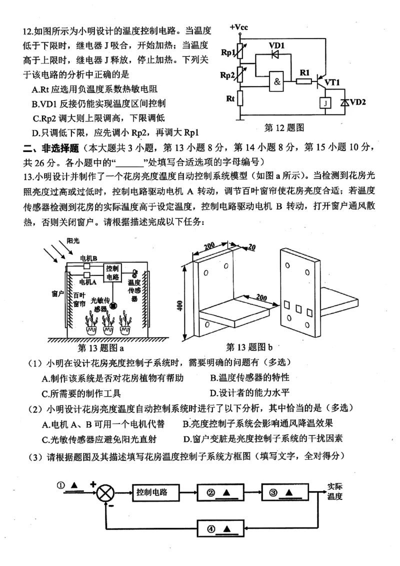 浙江省台州市2023-2024学年高二下学期6月期末技术试题_6月_240630浙江省台州市2023-2024学年高二下学期6月期末试题