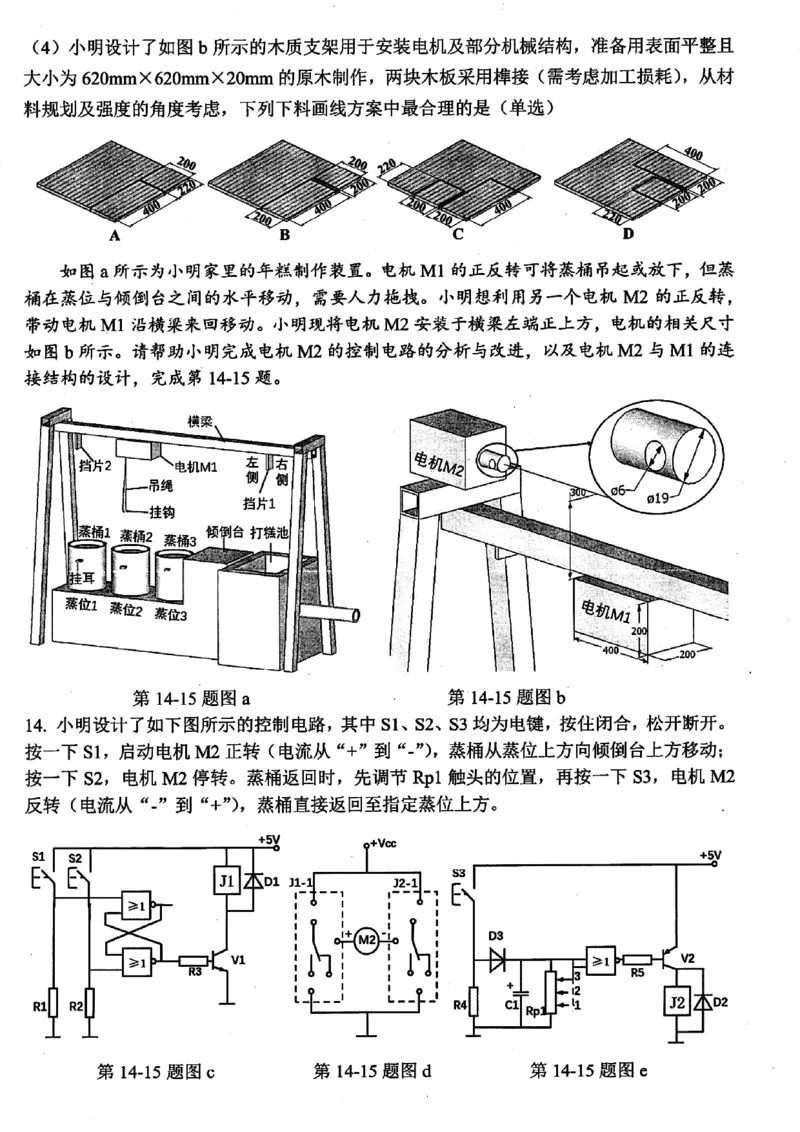 浙江省台州市2023-2024学年高二下学期6月期末技术试题_6月_240630浙江省台州市2023-2024学年高二下学期6月期末试题