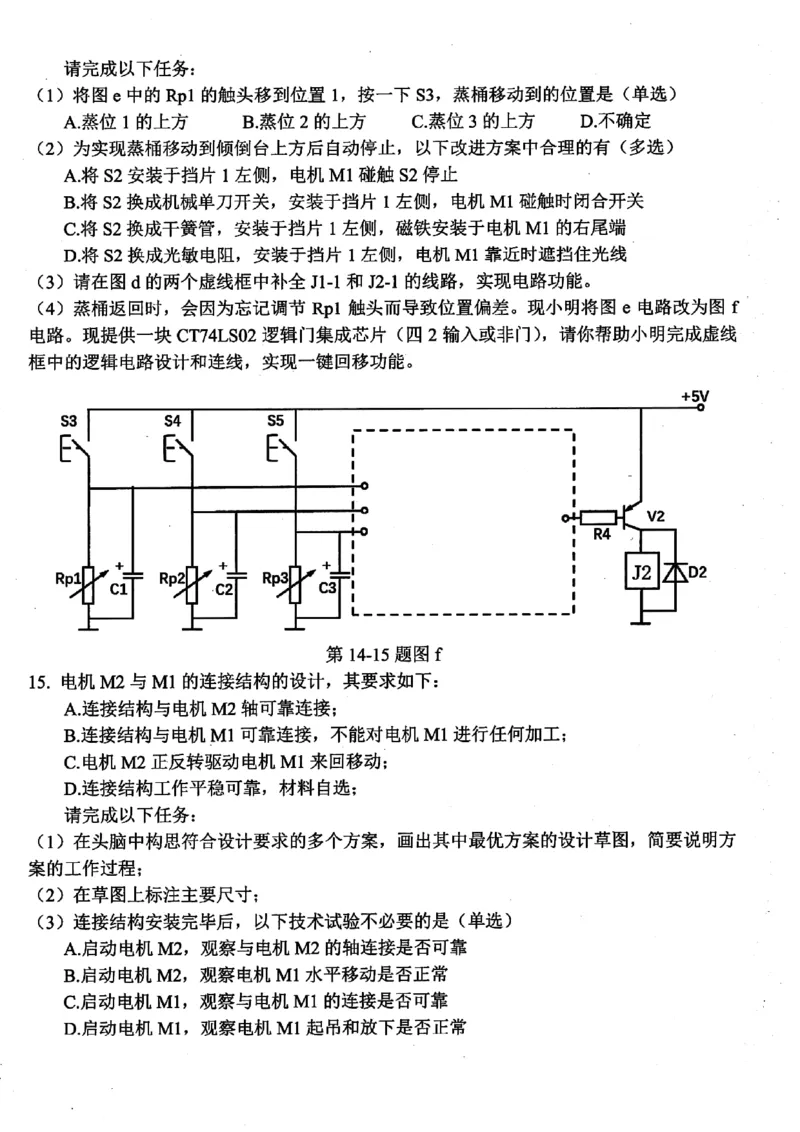 浙江省台州市2023-2024学年高二下学期6月期末技术试题_6月_240630浙江省台州市2023-2024学年高二下学期6月期末试题