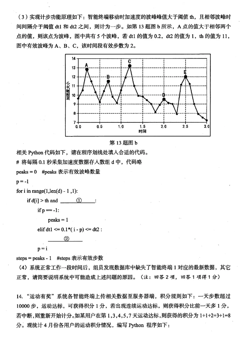 浙江省台州市2023-2024学年高二下学期6月期末技术试题_6月_240630浙江省台州市2023-2024学年高二下学期6月期末试题