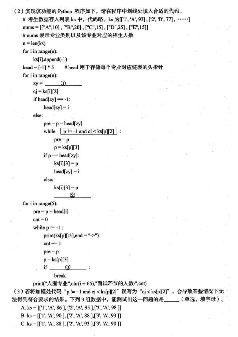 浙江省台州市2023-2024学年高二下学期6月期末技术试题_6月_240630浙江省台州市2023-2024学年高二下学期6月期末试题