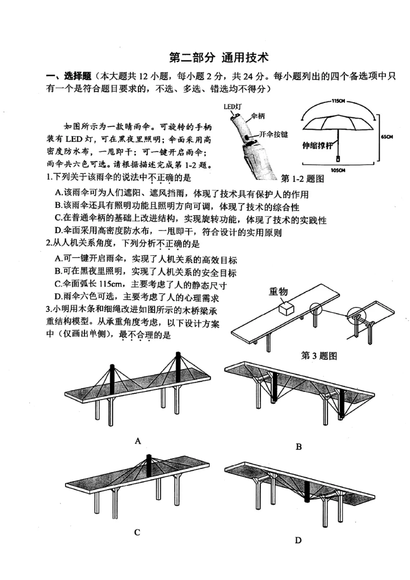 浙江省台州市2023-2024学年高二下学期6月期末技术试题_6月_240630浙江省台州市2023-2024学年高二下学期6月期末试题