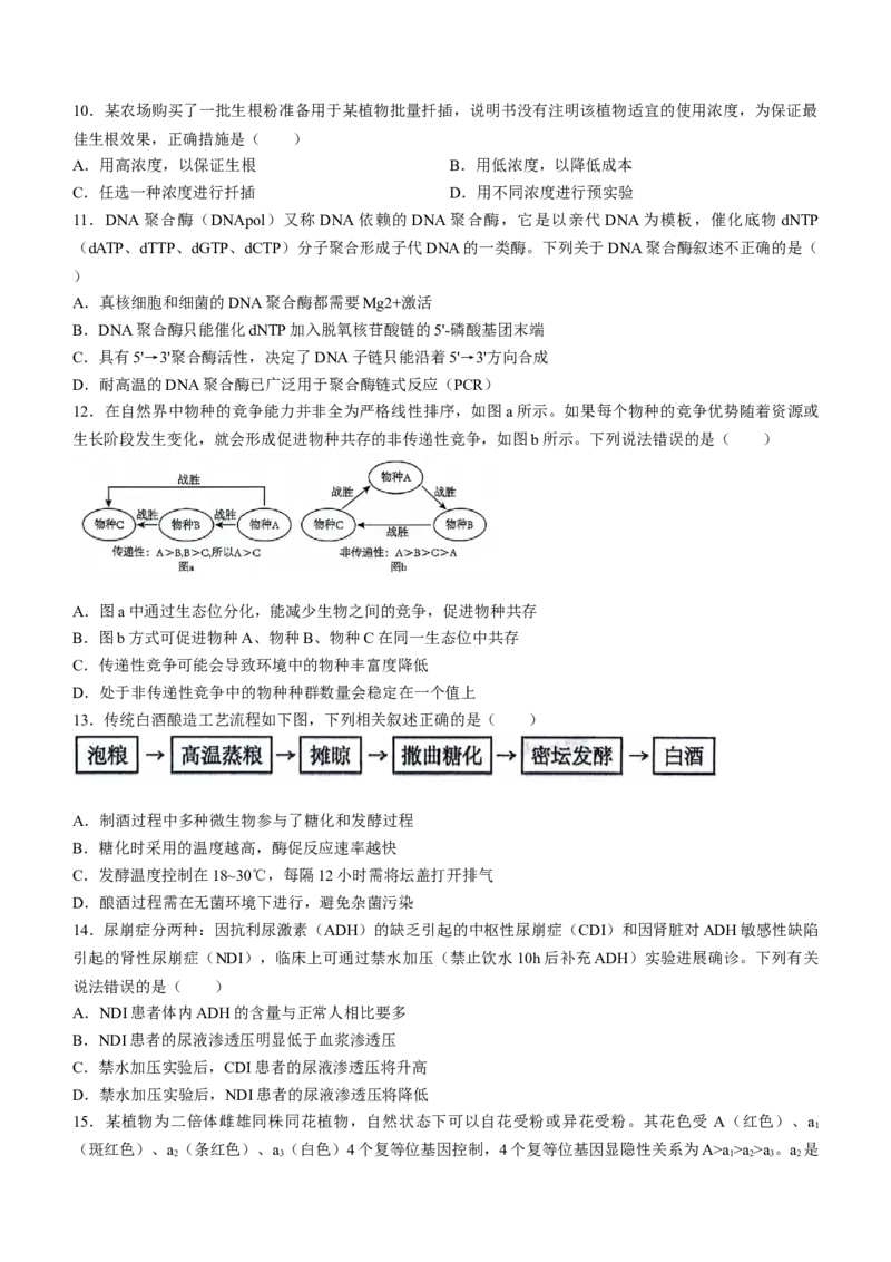 湖北省武汉市江岸区2023-2024学年高二下学期7月期末生物试题Word版含答案_7月_240702湖北省武汉市江岸区2023-2024学年高二下学期7月期末