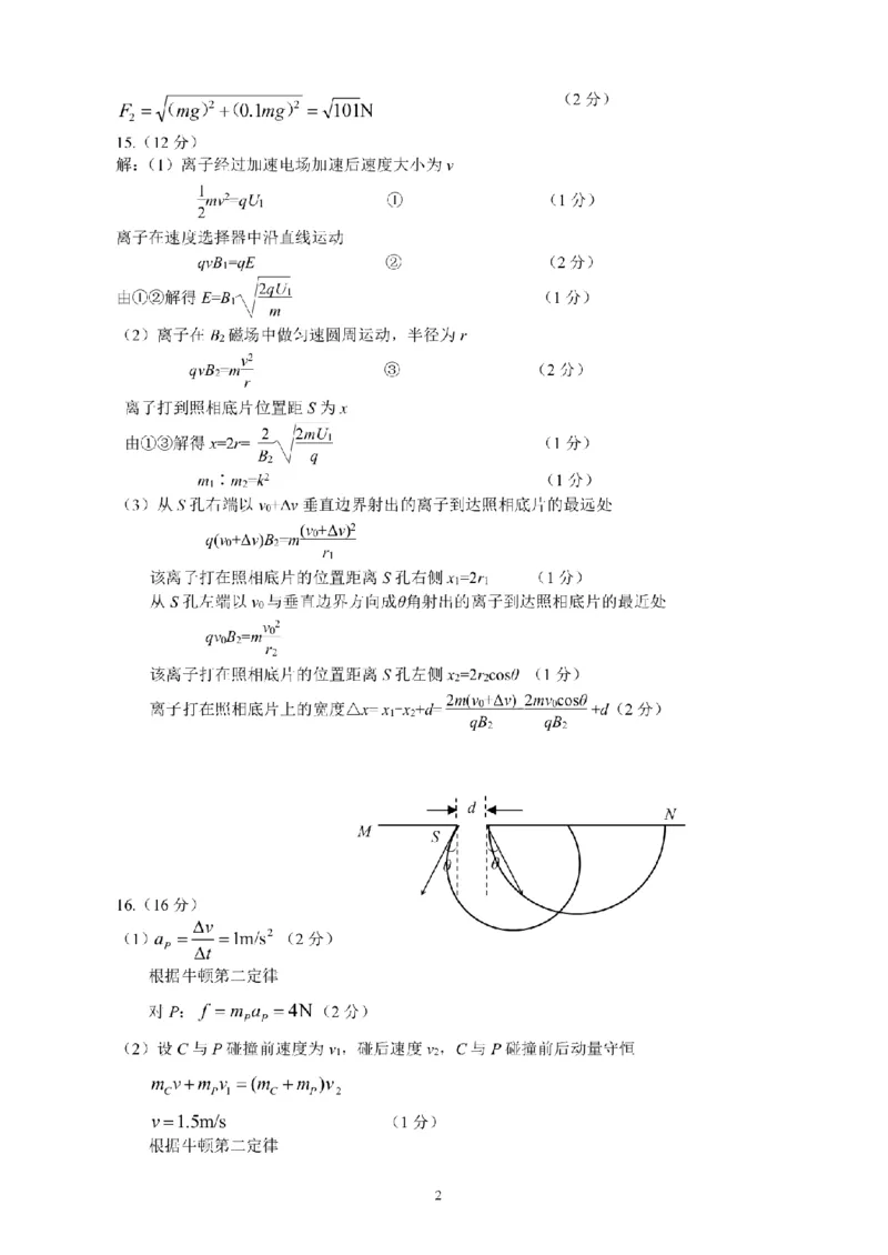 2024届福建省福州市高三下学期4月末质量检测（三模）物理试题+答案(1)_2024年5月_025月合集_2024届福建省福州市高三下学期4月末质量检测（三模）