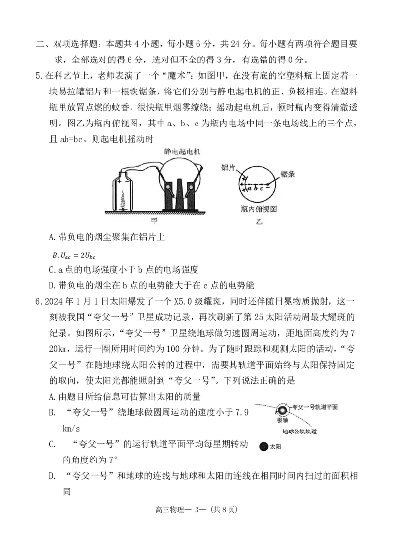 2024届福建省福州市高三下学期4月末质量检测（三模）物理试题+答案(1)_2024年5月_025月合集_2024届福建省福州市高三下学期4月末质量检测（三模）