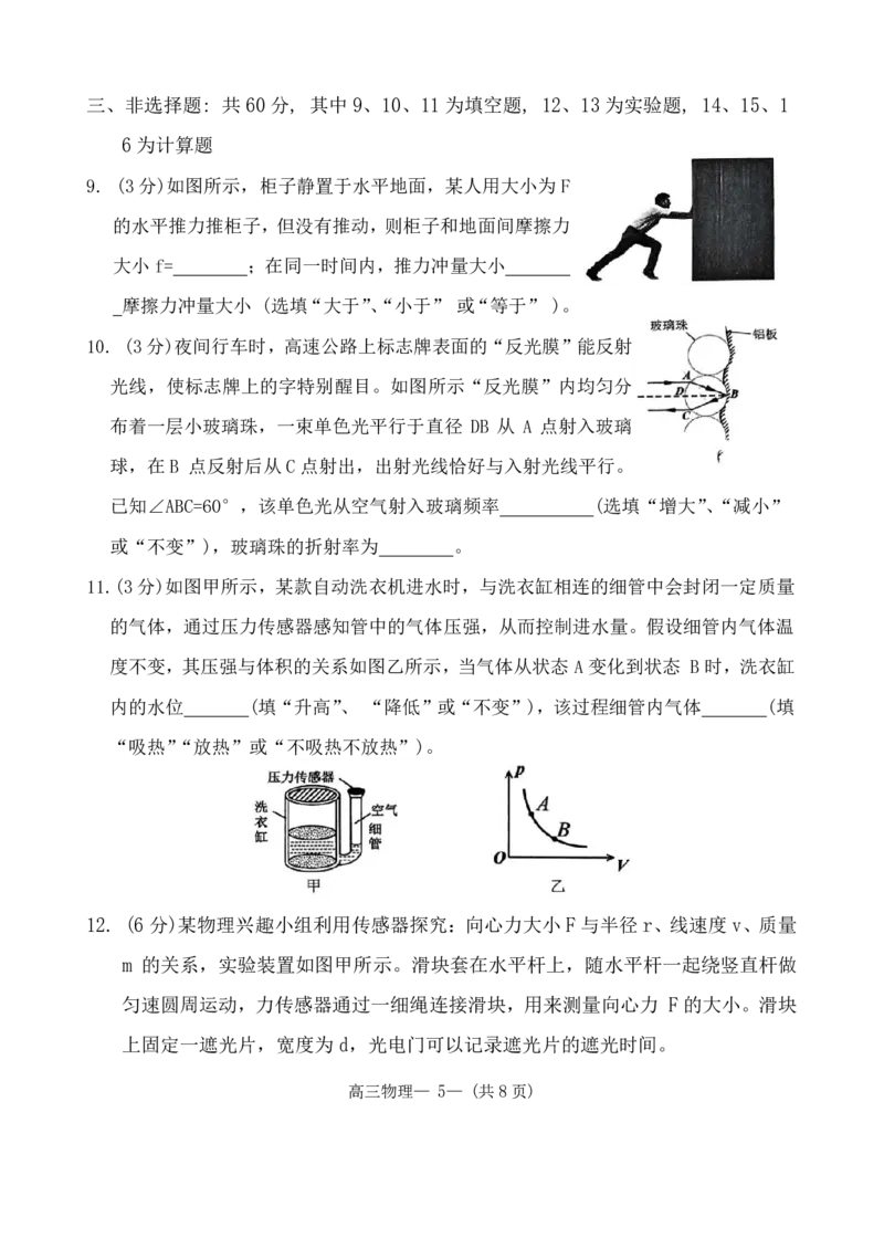 2024届福建省福州市高三下学期4月末质量检测（三模）物理试题+答案(1)_2024年5月_025月合集_2024届福建省福州市高三下学期4月末质量检测（三模）