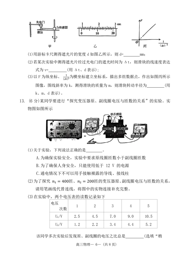 2024届福建省福州市高三下学期4月末质量检测（三模）物理试题+答案(1)_2024年5月_025月合集_2024届福建省福州市高三下学期4月末质量检测（三模）