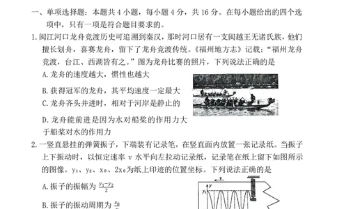 2024届福建省福州市高三下学期4月末质量检测（三模）物理试题+答案(1)_2024年5月_025月合集_2024届福建省福州市高三下学期4月末质量检测（三模）