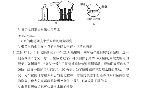 2024届福建省福州市高三下学期4月末质量检测（三模）物理试题+答案(1)_2024年5月_025月合集_2024届福建省福州市高三下学期4月末质量检测（三模）