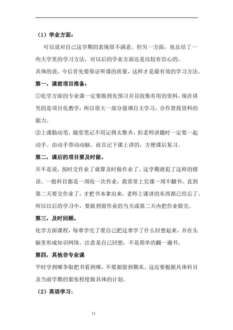 自动化专业-职业生涯规划书范文[1]2_E6-职业规划_17机械与自动化专业