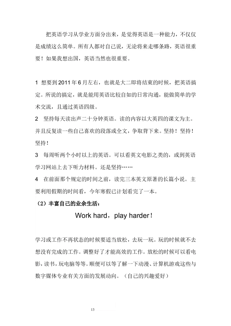 自动化专业-职业生涯规划书范文[1]2_E6-职业规划_17机械与自动化专业