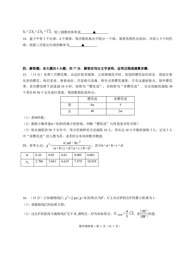 六校数学_2025年5月_250526浙江省六校（杭二温中金华一中绍兴一中舟山中学衢州二中）联盟2025届高三5月模拟预测卷（全科）_浙江省六校联盟2025届高三下学期5月模拟考试数学