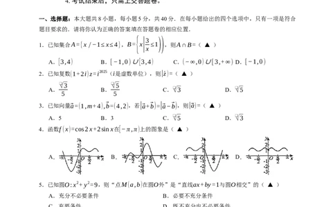 六校数学_2025年5月_250526浙江省六校（杭二温中金华一中绍兴一中舟山中学衢州二中）联盟2025届高三5月模拟预测卷（全科）_浙江省六校联盟2025届高三下学期5月模拟考试数学