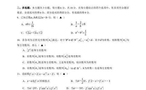 六校数学_2025年5月_250526浙江省六校（杭二温中金华一中绍兴一中舟山中学衢州二中）联盟2025届高三5月模拟预测卷（全科）_浙江省六校联盟2025届高三下学期5月模拟考试数学
