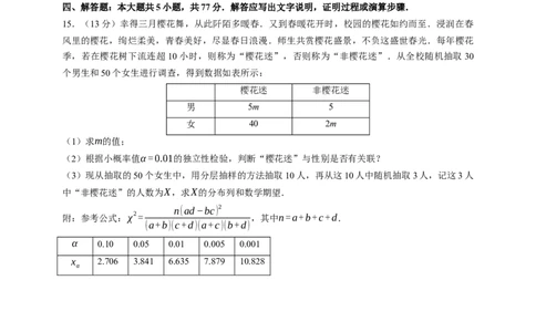 六校数学_2025年5月_250526浙江省六校（杭二温中金华一中绍兴一中舟山中学衢州二中）联盟2025届高三5月模拟预测卷（全科）_浙江省六校联盟2025届高三下学期5月模拟考试数学