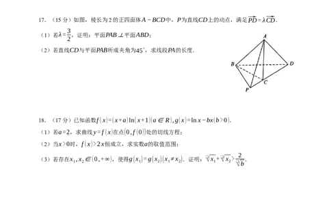 六校数学_2025年5月_250526浙江省六校（杭二温中金华一中绍兴一中舟山中学衢州二中）联盟2025届高三5月模拟预测卷（全科）_浙江省六校联盟2025届高三下学期5月模拟考试数学