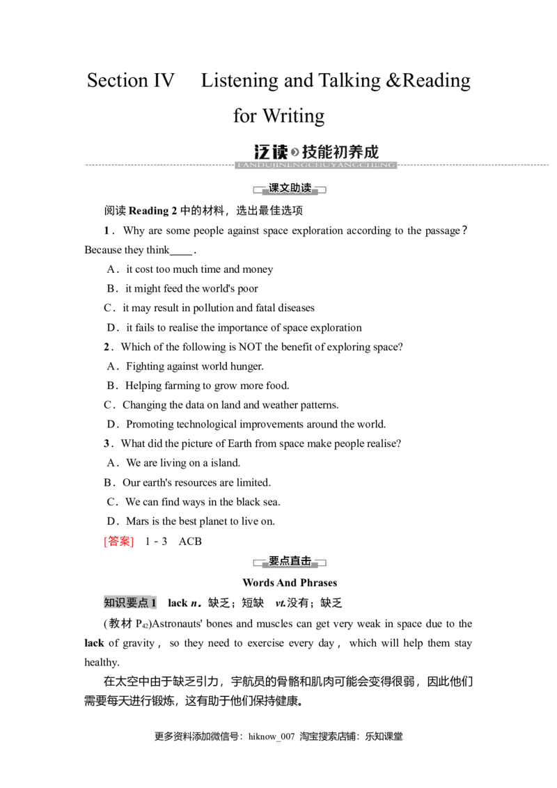 19-20Unit4SectionⅣ　ListeningandTalking&ReadingforWriting_E015高中全科试卷_英语试题_必修3_3.新版高中英语必修三_1.单元测试_4.单元检测（第四套）_UNIT4SPACEEXPLORATION（课件+学案+作业）