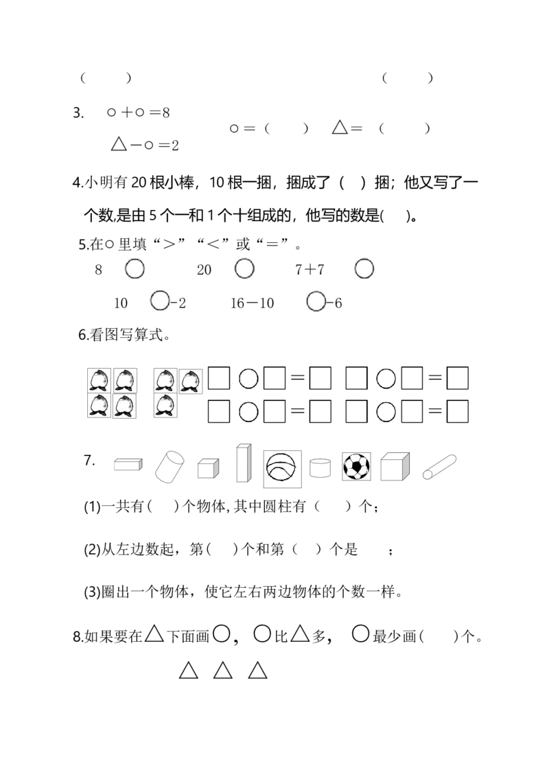 2019年小学一年级数学(上册)期末试卷_小学1-6年级全部试卷_数学_一年级_3-6-3、小学一年级数学上册_3-6-3-2、练习题、作业、试题、试卷_通用