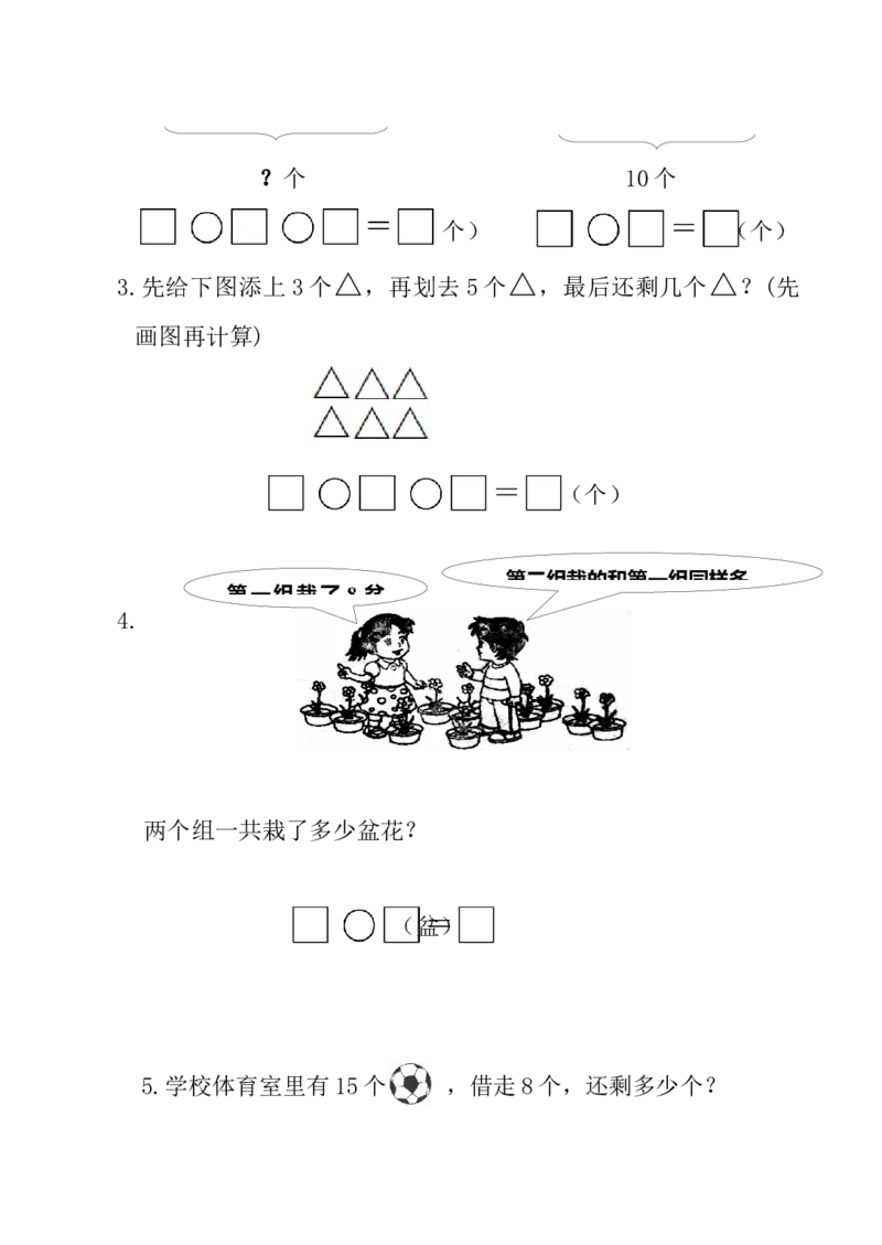 2019年小学一年级数学(上册)期末试卷_小学1-6年级全部试卷_数学_一年级_3-6-3、小学一年级数学上册_3-6-3-2、练习题、作业、试题、试卷_通用