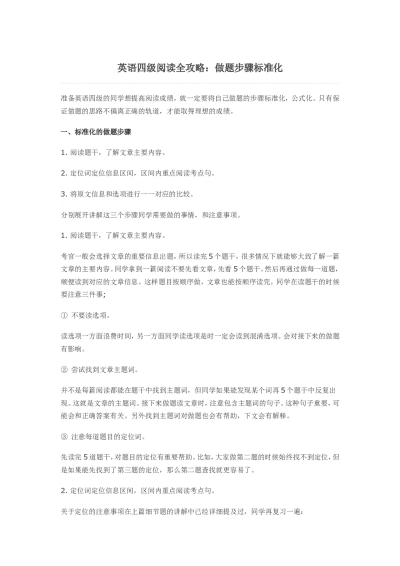 英语四级阅读全攻略_英语四六级整合_英语四六级真题版本二此版为主此文件夹会持续更新_四六级单词汇总_四级单词_赠四六级加油包_星星&middot;独家资料包四六级全科提升包