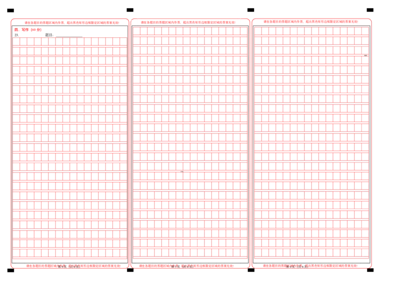 语文（江苏卷03）（答题卡）_2024高考押题卷_62024学科网全系列_24学科网高考押题预测卷_2024年高考语文押题预测卷_语文（江苏卷03）-2024年高考押题预测卷