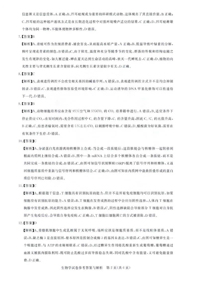 生物试卷答案_8月_240822湖北省圆创联盟2025届高三上学期8月开学考暨湖北省高中名校联盟2025届高三第一次联合测评_湖北省圆创联盟2025届高三上学期8月开学考生物