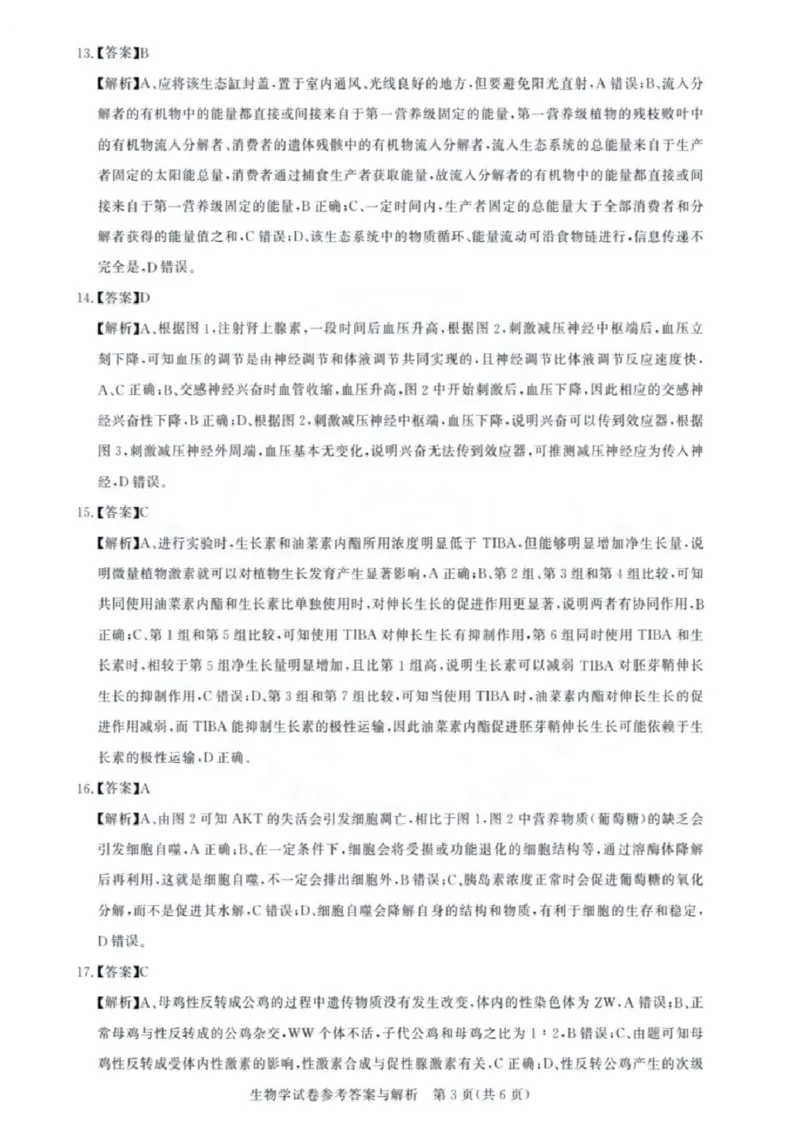 生物试卷答案_8月_240822湖北省圆创联盟2025届高三上学期8月开学考暨湖北省高中名校联盟2025届高三第一次联合测评_湖北省圆创联盟2025届高三上学期8月开学考生物
