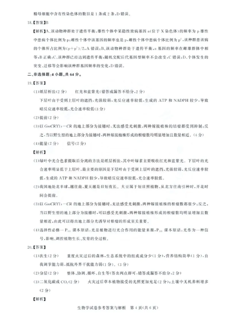 生物试卷答案_8月_240822湖北省圆创联盟2025届高三上学期8月开学考暨湖北省高中名校联盟2025届高三第一次联合测评_湖北省圆创联盟2025届高三上学期8月开学考生物