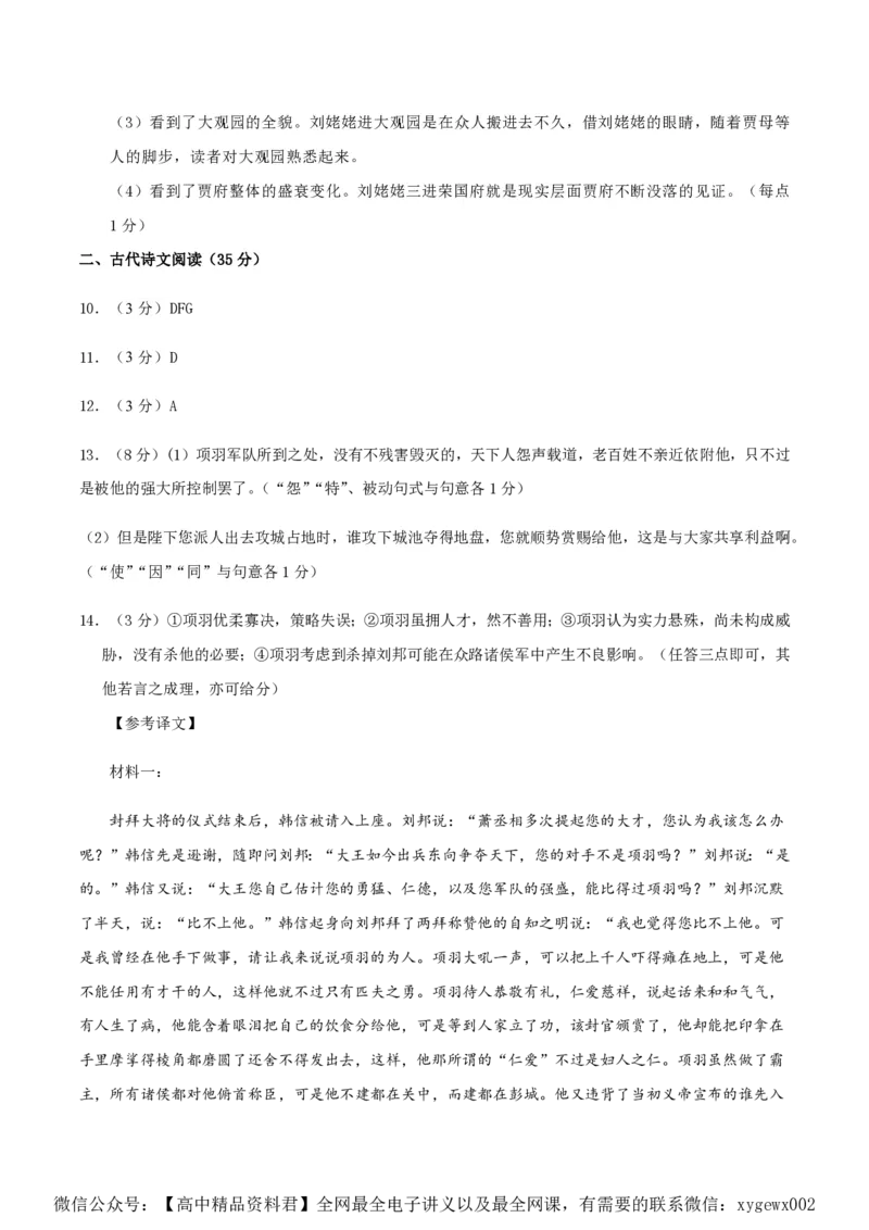 黄金卷06-赢在高考&middot;黄金8卷备战2024年高考语文模拟卷（新高考Ⅱ卷专用）（参考答案）_2024高考押题卷_92024赢在高考全系列_赢在高考&middot;黄金8卷备战2024年高考语文模拟卷